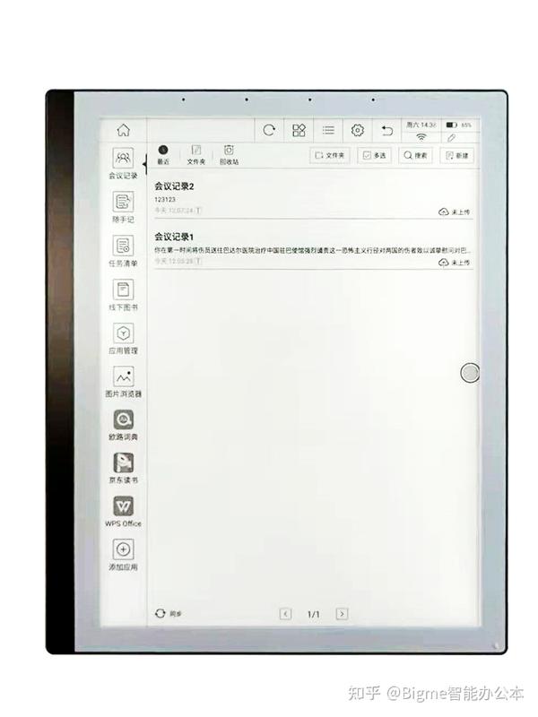 全球首款android 11墨水屏智能办公本bigme b1 plus上线热卖中,热心