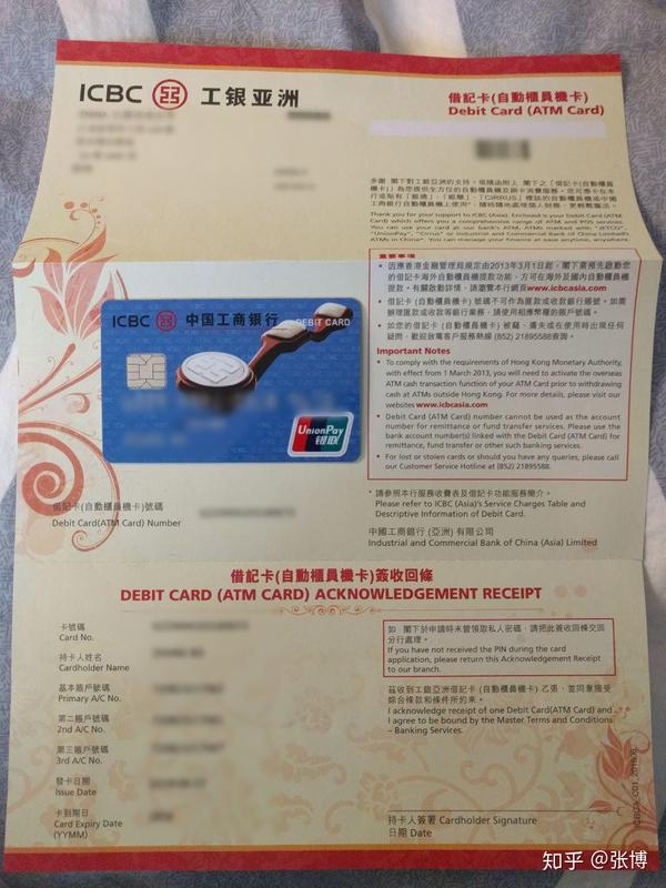 办理香港银行卡