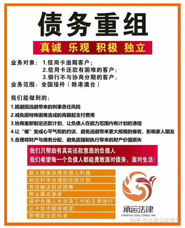 信用卡逾期涉及刑事责任,不要慌,债务重组帮负债人规划还款,规避刑责