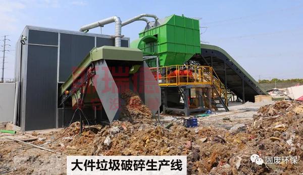 斯瑞德为江苏昆山设计制造的大件垃圾处理系统
