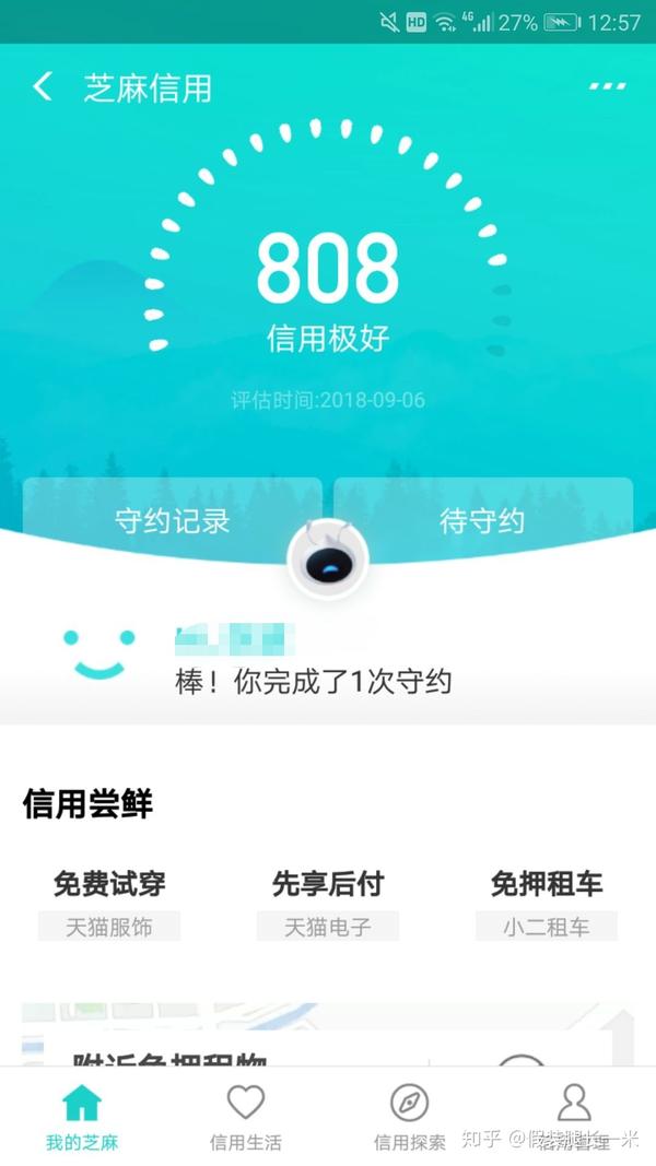 支付宝芝麻信用分 750 以上的都是些什么样的人?