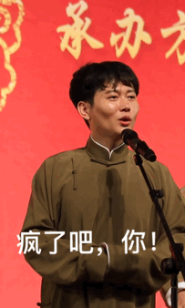 大家有哪些德云社的表情包?