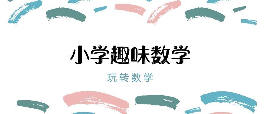 小学趣味数学题移动火柴2