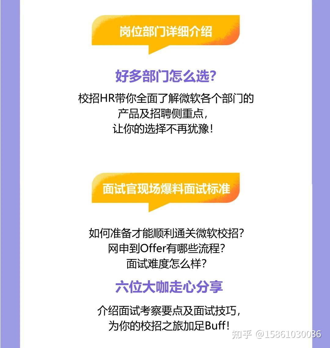 8月12日晚7点 微软2023校园招聘空宣开播 知乎