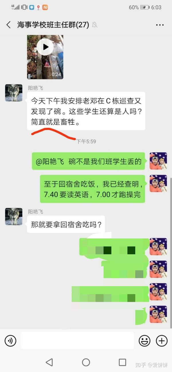 关于株洲海事职业学校老师骂人事件