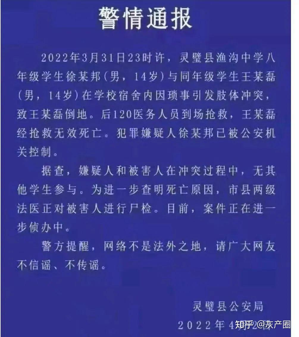 灵璧县公安局回应渔沟中学事件通报显示因琐事引发肢体冲突经抢救无效