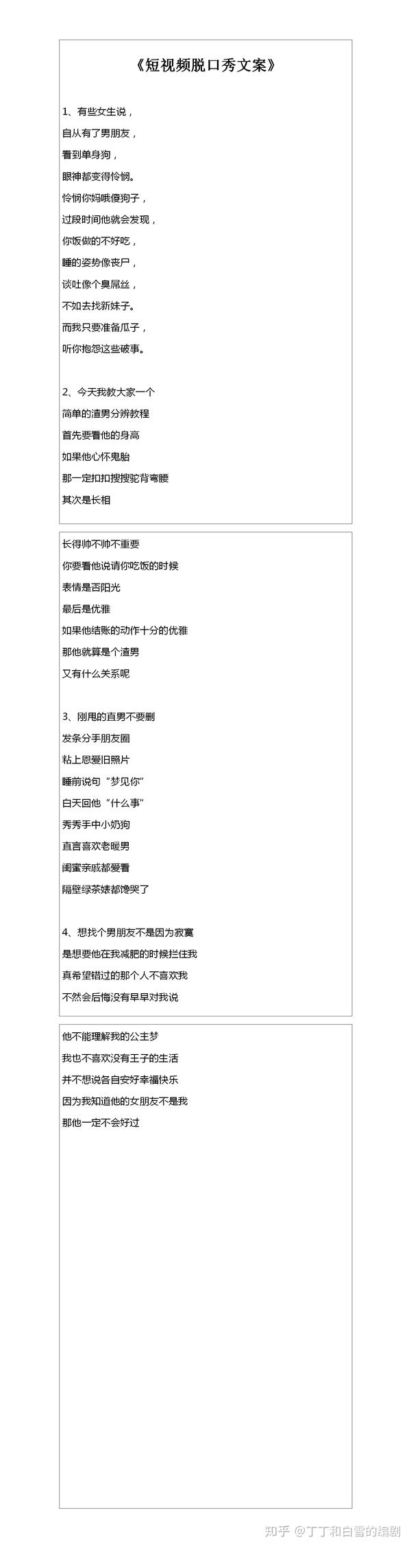 短视频抖音情感脱口秀文案