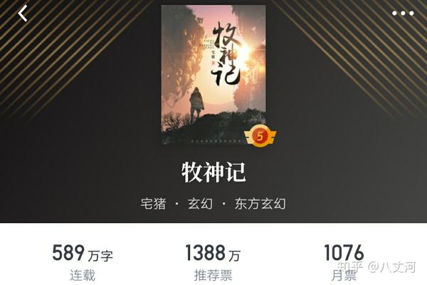 牧神记完本三个月后宅猪新书临渊行火爆来袭