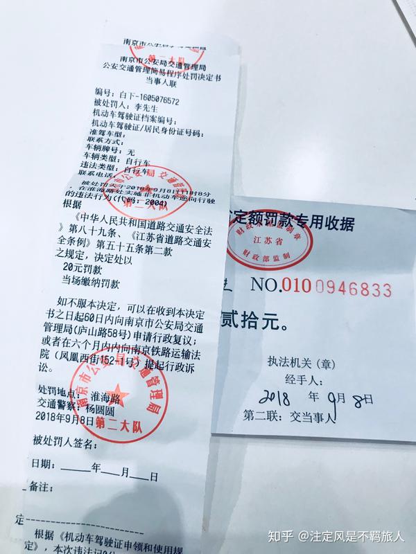 行政罚款交了不交回执单可以吗 知乎