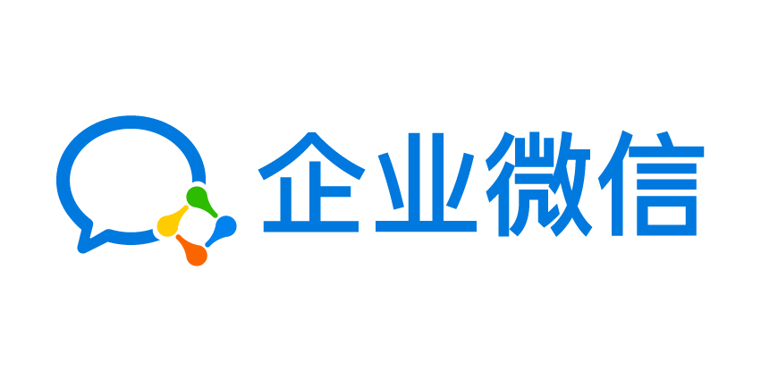 为什么要用企业微信