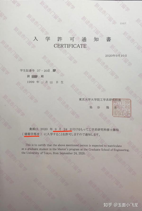 刘学妹东京大学建筑学修士合格通知书