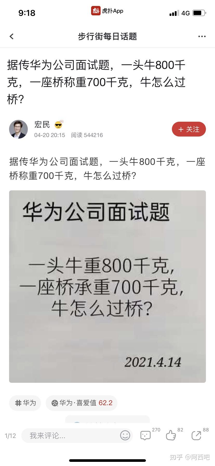 如何回答华为公司面试题一头牛重800公斤一座桥承重700公斤问牛怎么