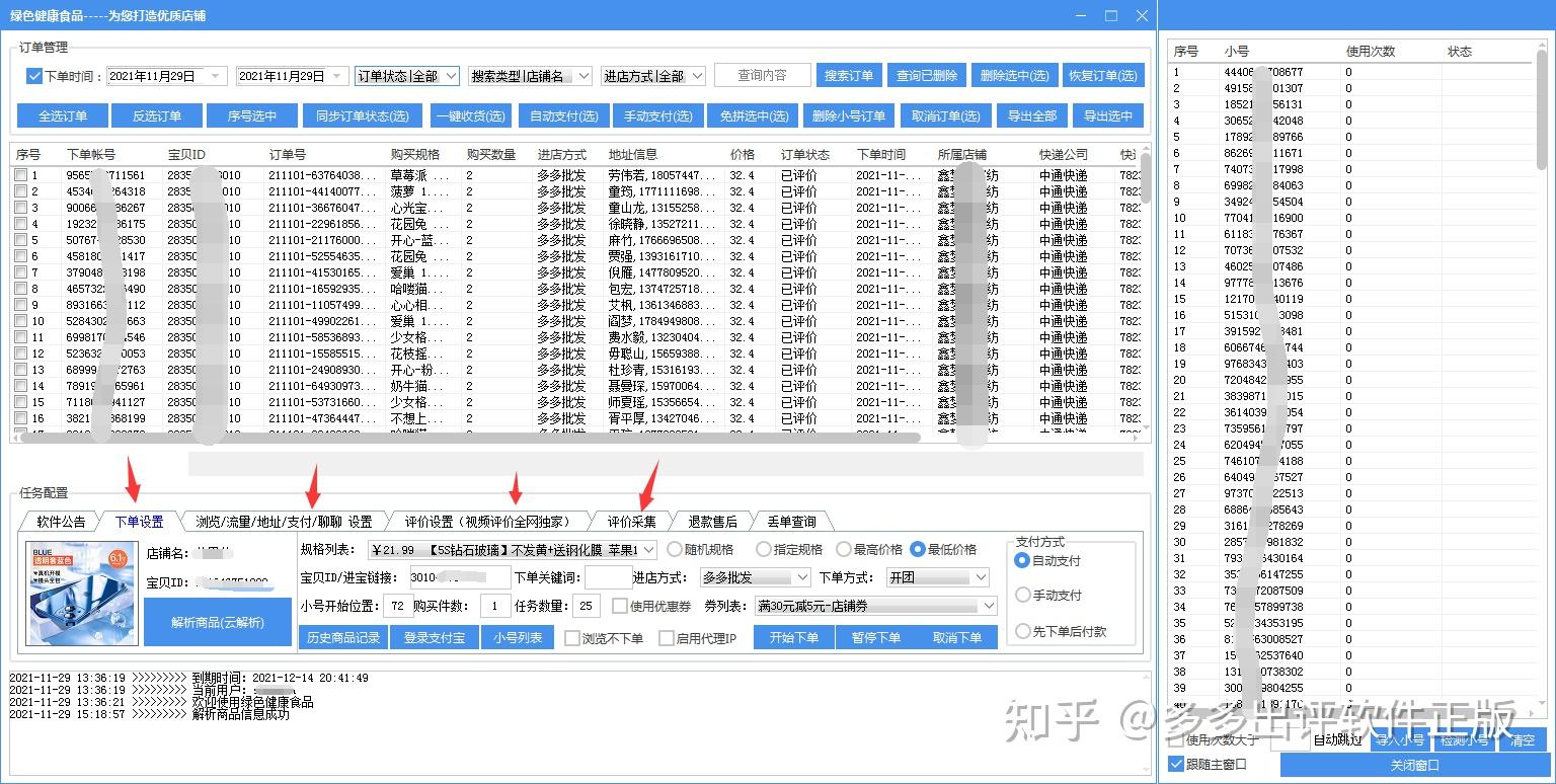 买拼多多出评软件自己刷销量会出评吗