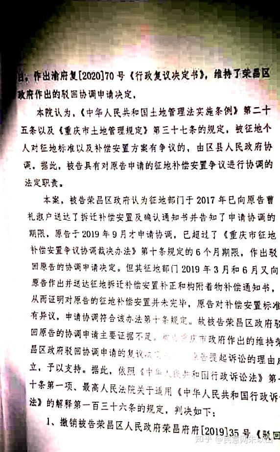 依法治国思想的伟大胜利重庆荣昌村民曹礼淑一次告倒重庆两级人民政府