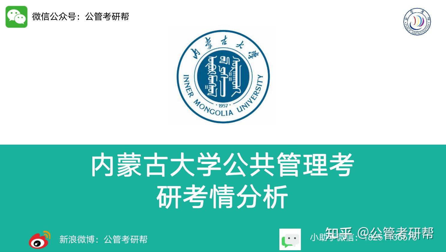 内蒙古大学行政管理专业考研参考科目书都有什么啊