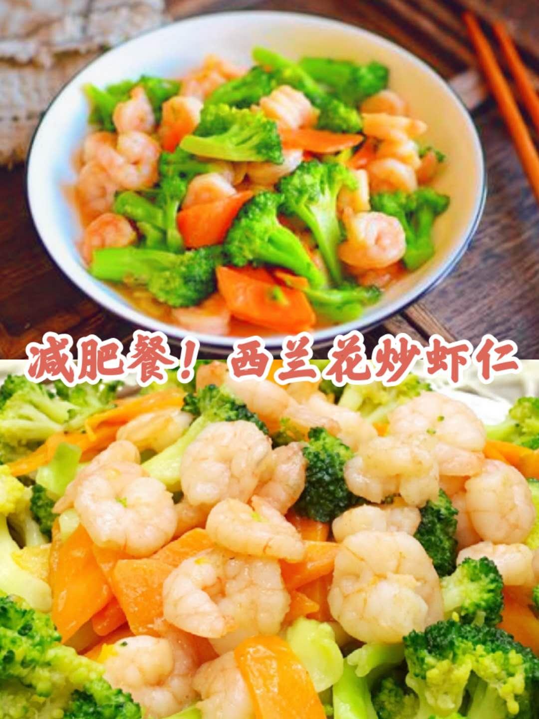 低脂美味营养减肥餐蚝油西兰花炒虾仁