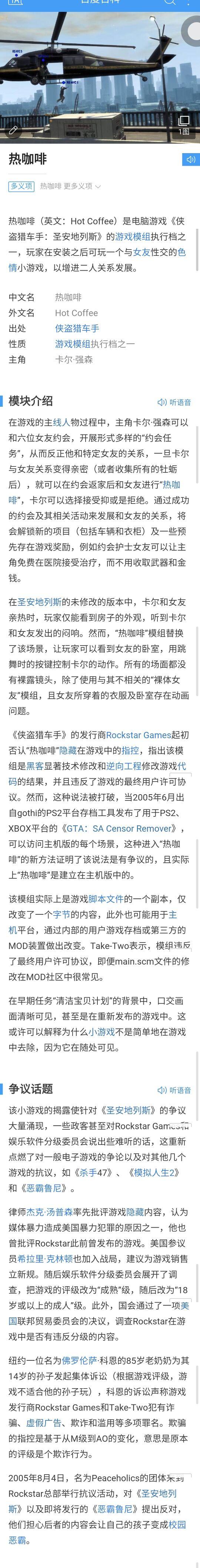没人提圣安地列斯的热咖啡事件吗?