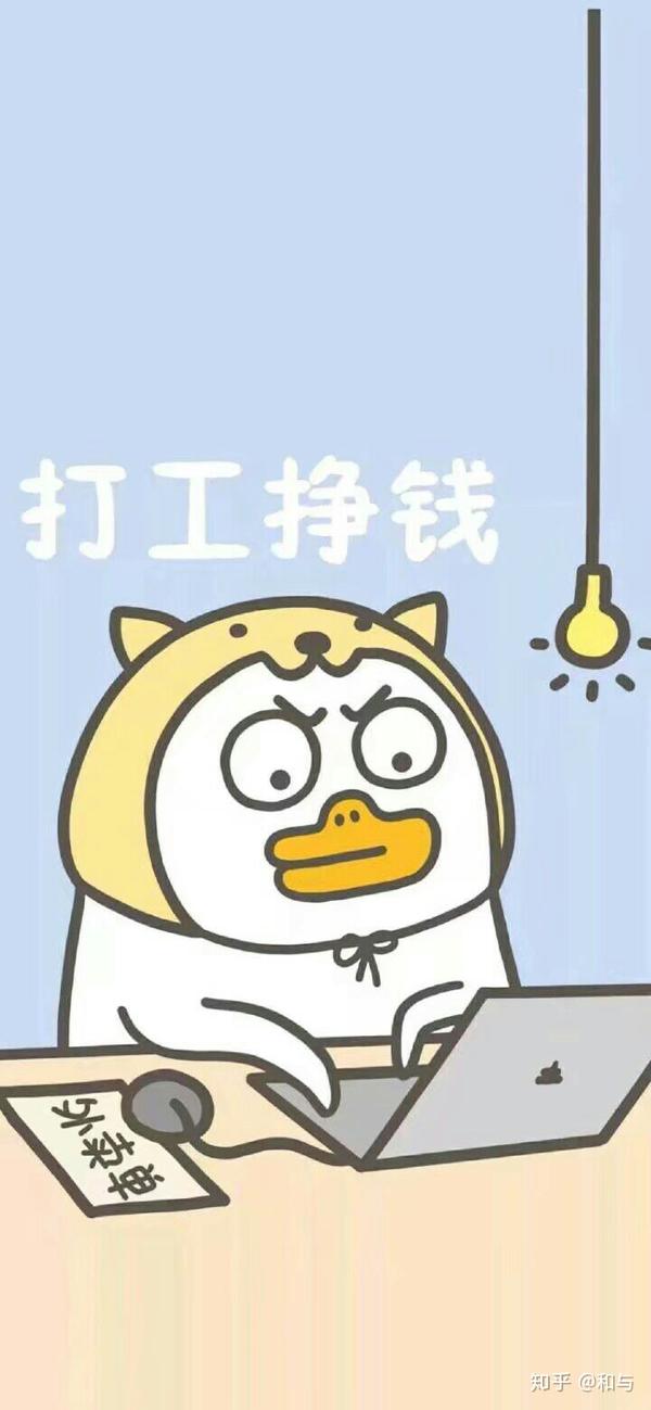 是滴,我最近一心只有钱