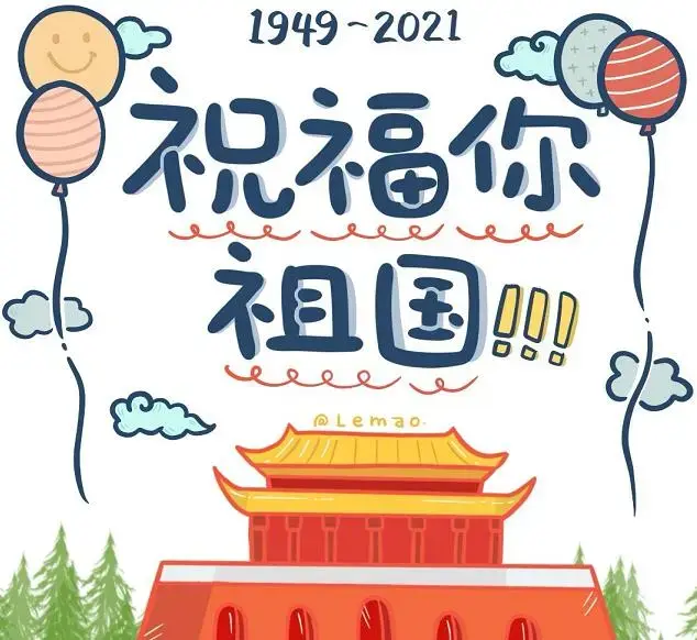 国庆节假期心情句子文案大全