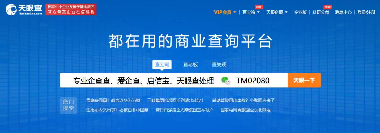 企业在爱企查启信宝天眼查企查查上的自身风险信息如何删除处理