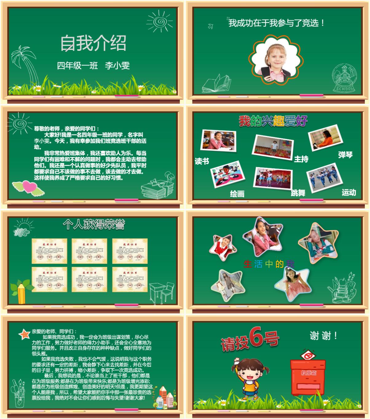 小学生竞选班干部大队委ppt