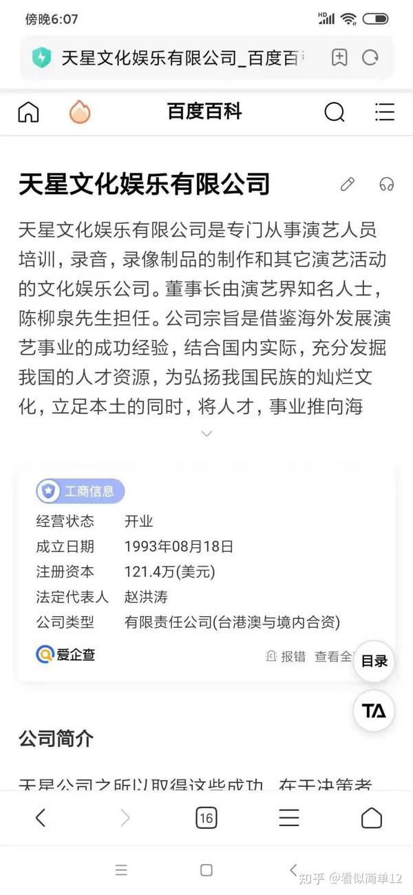 是陈淑芬的马仔,其中朱鹏飞背后资料显示为陈淑芬老公陈柳泉是董事长