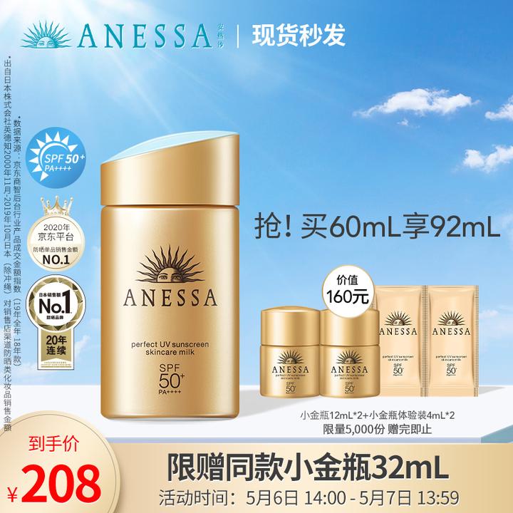 anessa/安热沙水能户外清透防晒乳60ml防晒霜 小金瓶 京东 208.00