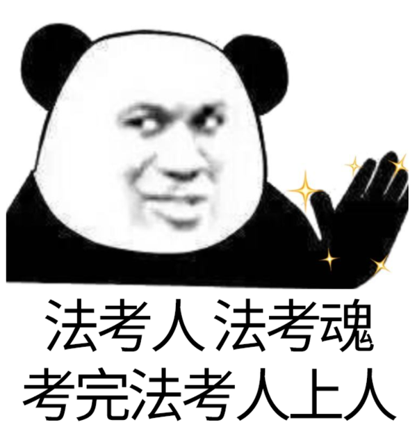 20法考客观题吐槽大会:不难,也不会