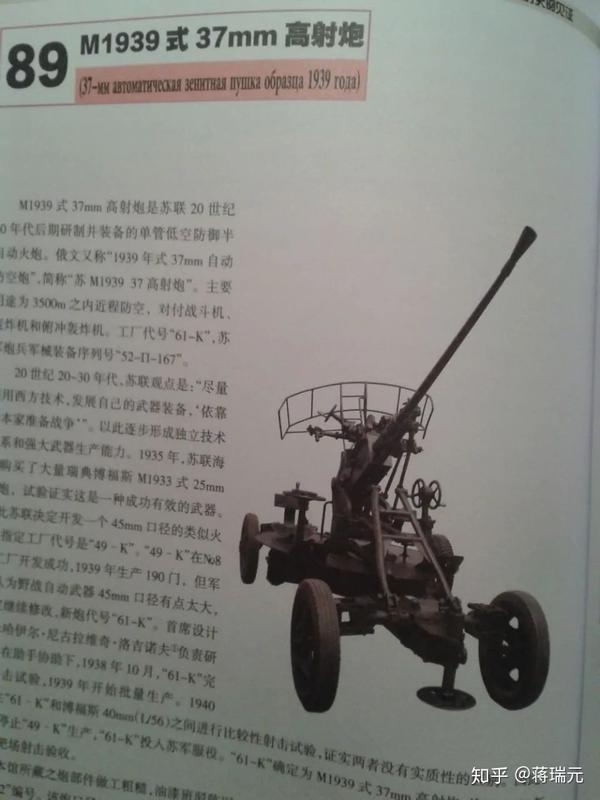 抗战时期国军防空火炮介绍