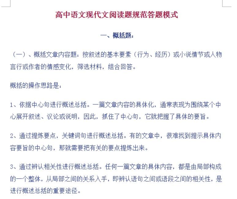 2020高考,语文130 答题模板,只发一次!
