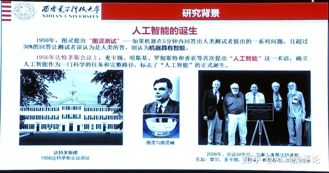 人工智能诞生距今已有60余年,在1956年的达特茅斯会议上,麦卡锡,明