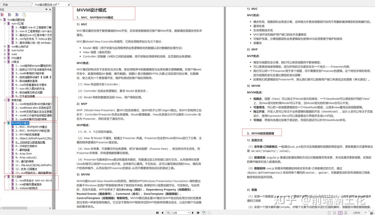 前端面试套餐Vue面试题总结 JavaScript前端经典面试题 100道 CSS 面试题 知乎