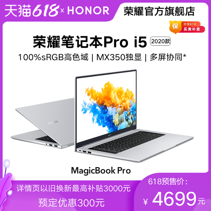 【预售】荣耀笔记本pro 2020款 16.1英寸 酷睿i5 mx350