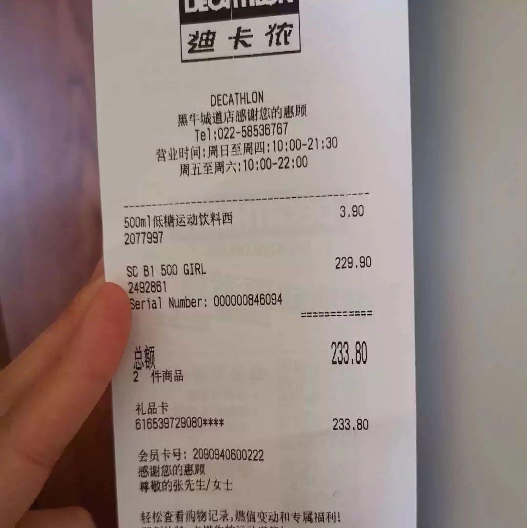 这是一张迪卡侬滑板车的购物小票