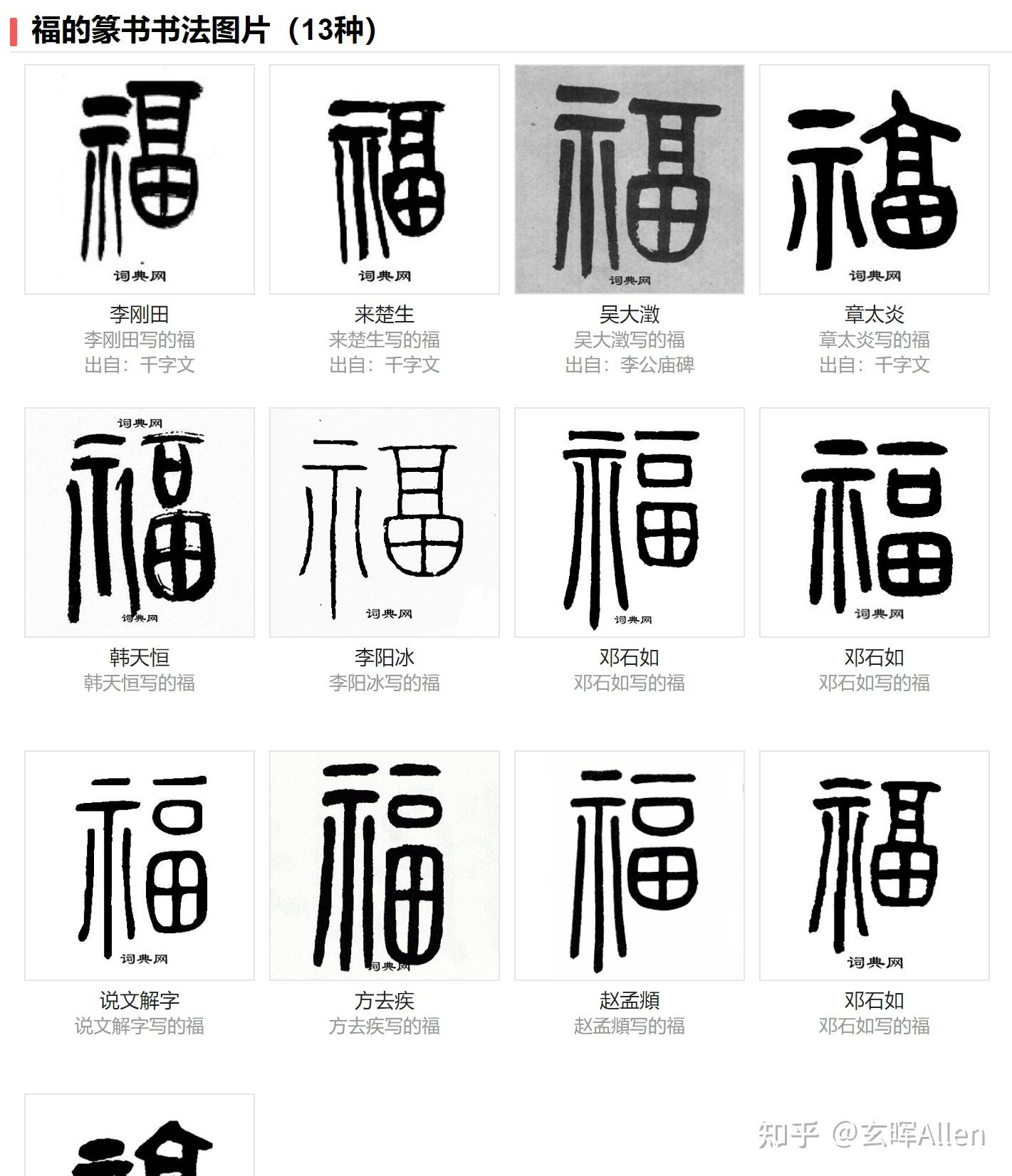 这是什么字体的福字