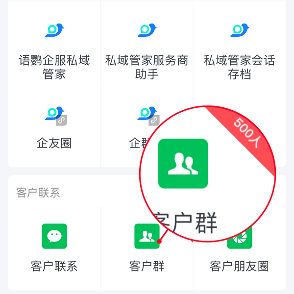 重磅客户群升级500人企业微信社群运营都有哪些新玩法