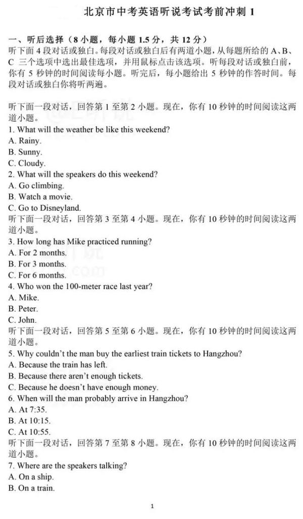 北京初中英语中考听说模拟题 音频文件(资料下载)