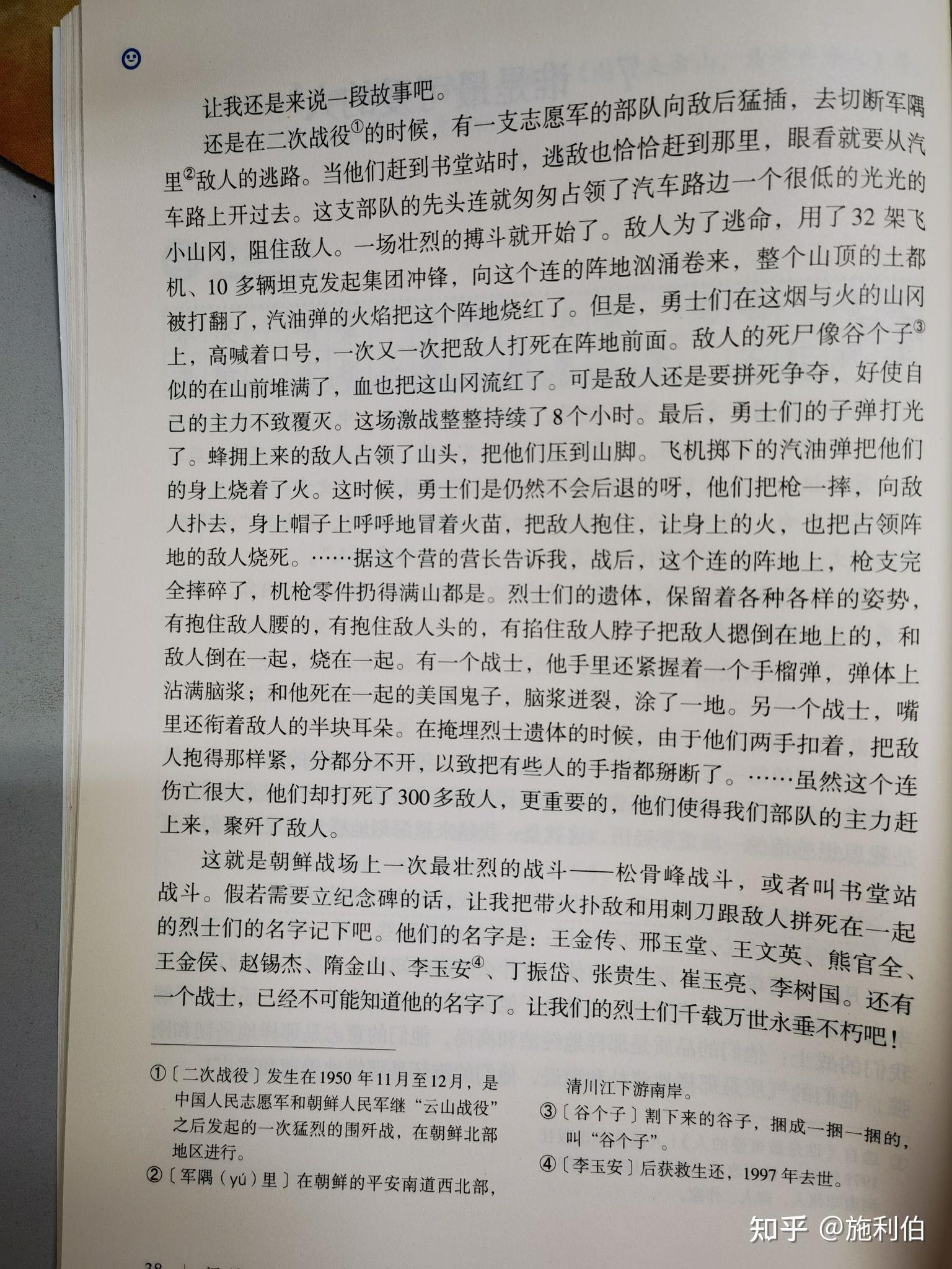 谁是最可爱的人重返语文课本中国人民志愿军万岁