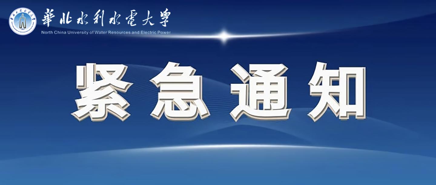 紧急通知:全省学校推迟开学
