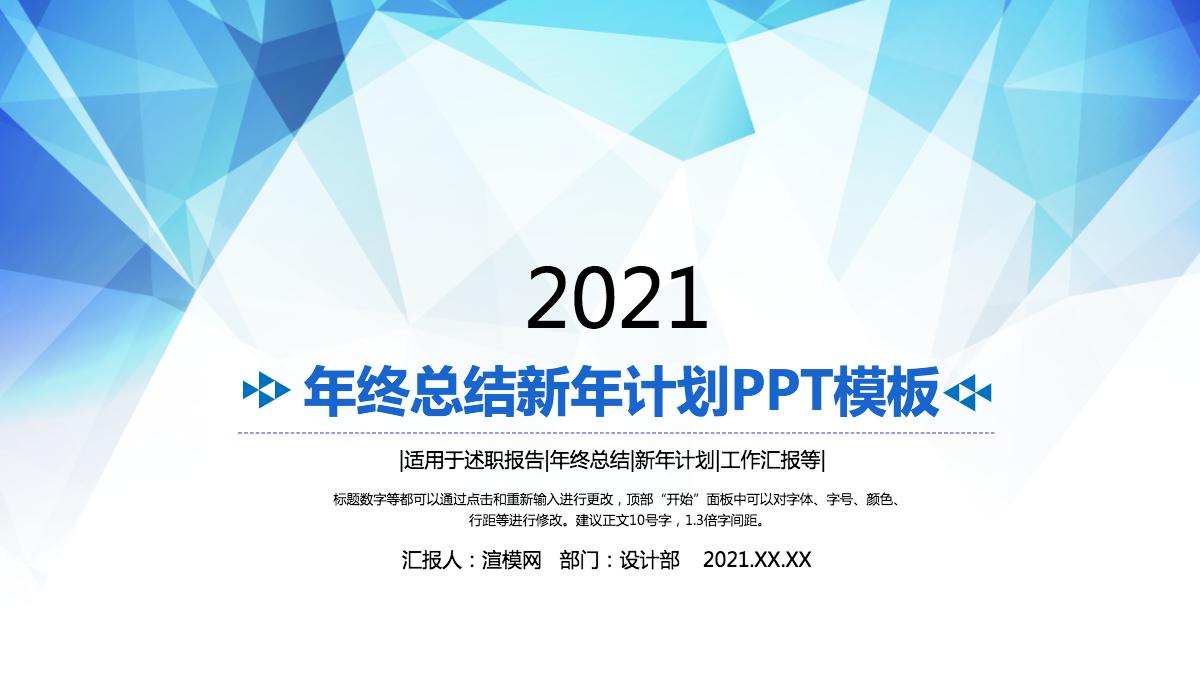 2021年终总结新年计划ppt模板