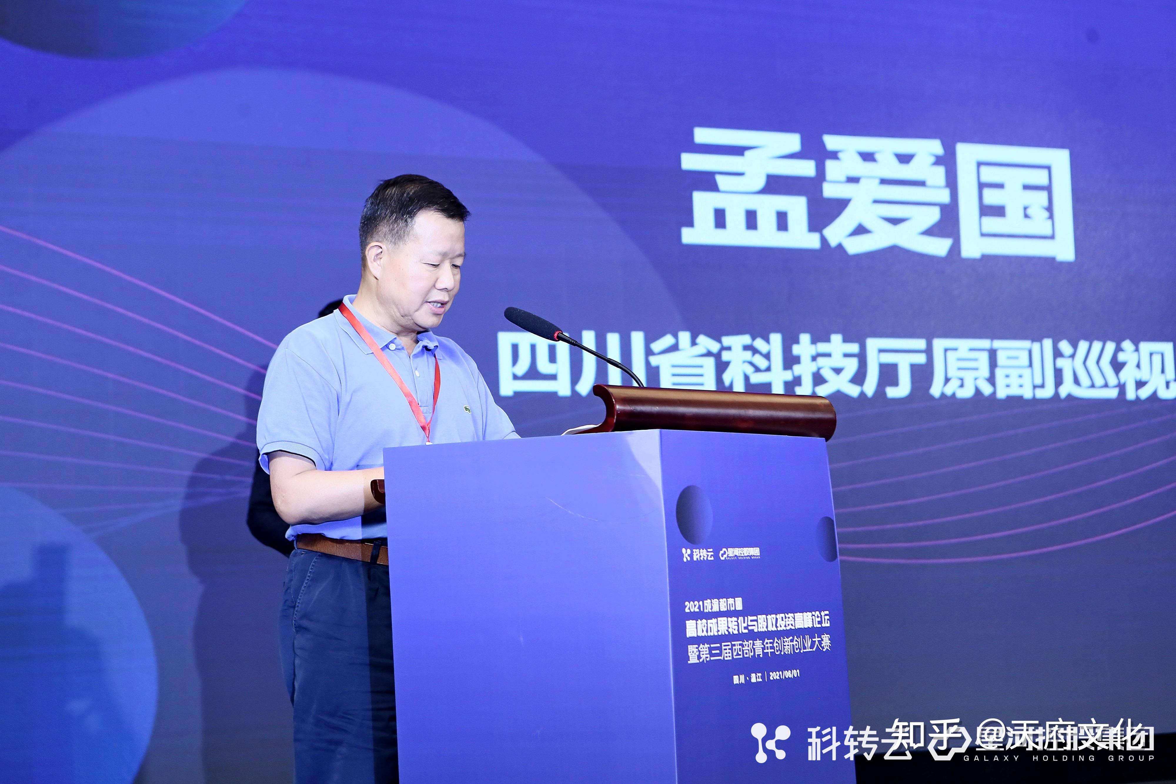 活动邀约四川省科技厅原副巡视员孟爱国,四川大学经济发展研究院院长