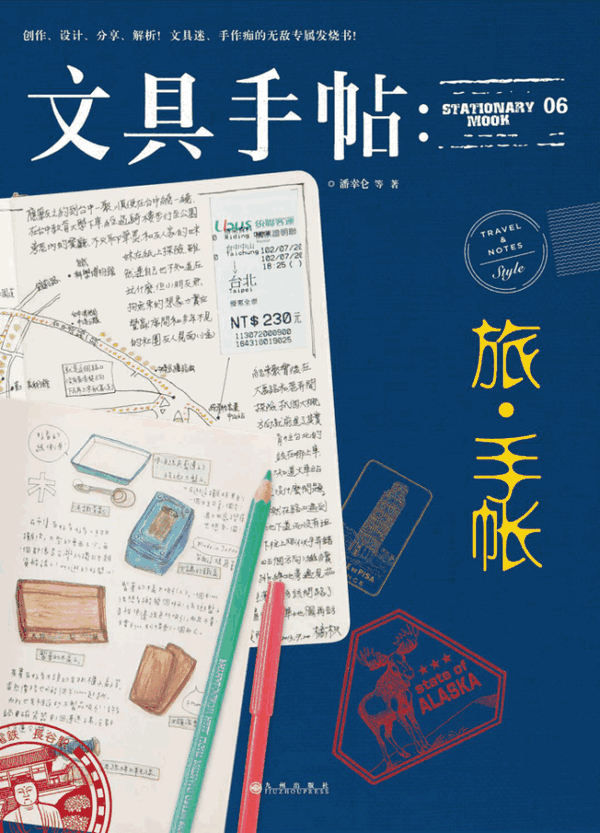 想玩手帐?这5本书带你入坑带你飞