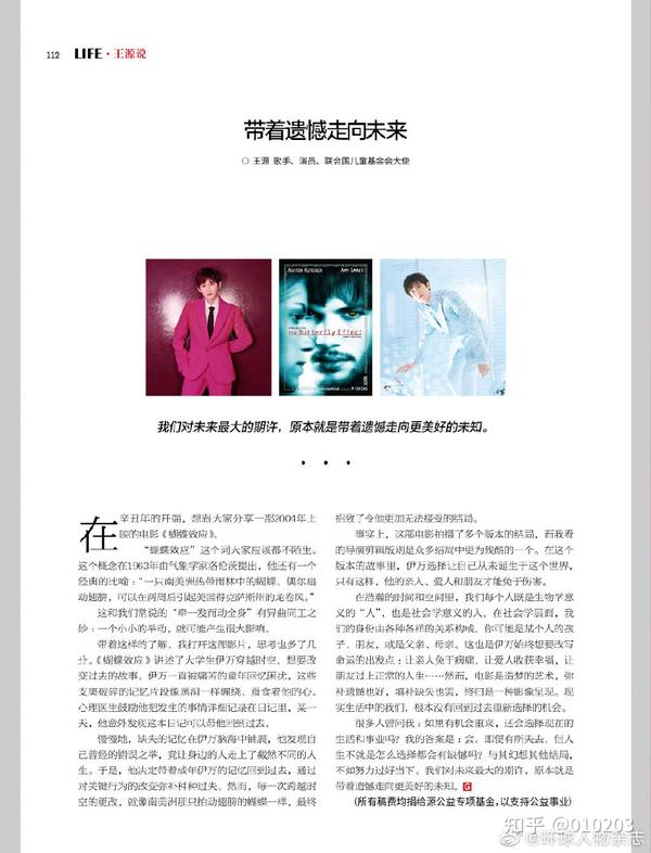 环球人物杂志专栏王源说带着遗憾走向未来