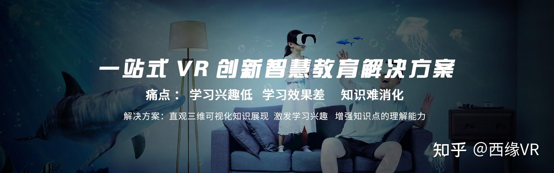 崭新的vr虚拟现实技术,会带给我们崭新的教育思维.