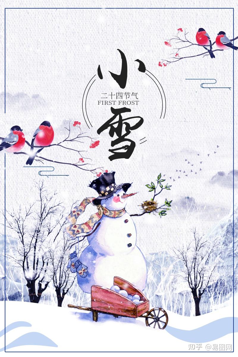 小雪节气海报文案手绘设计图片素材
