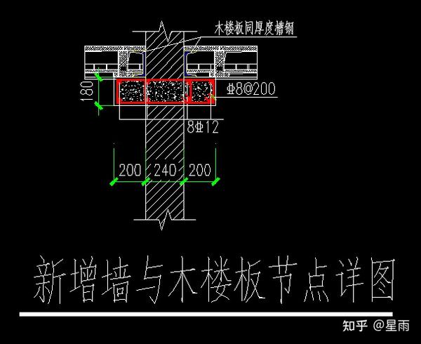 新增砖墙与原木楼板连接节点