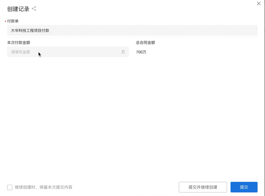 明道云 web 6.3更新