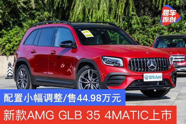 新款amg glb 35 4matic正式上市 配置小幅调整/售44.98万元