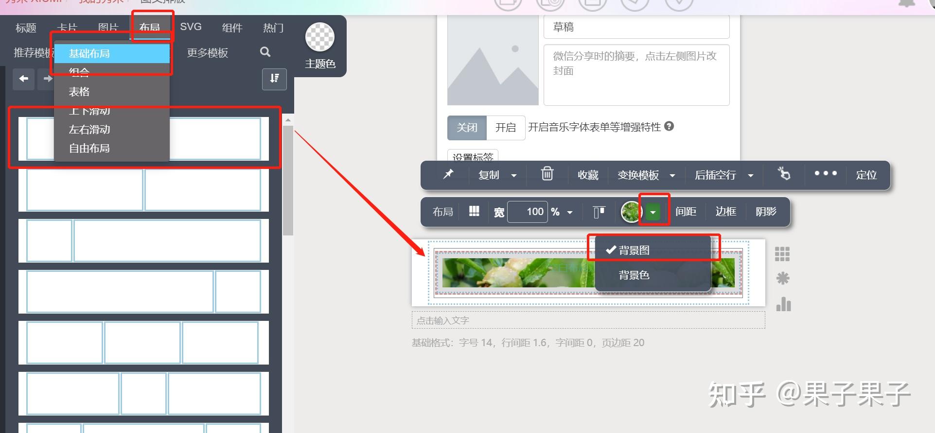 秀米中利用边框属性制作单图排版样式