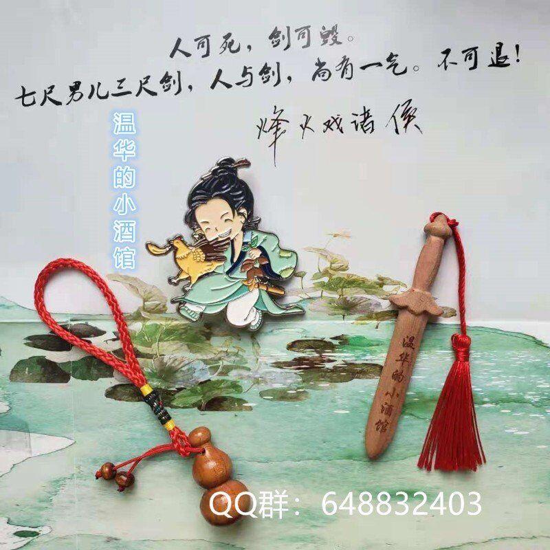 工厂打工仔自制《雪中悍刀行》q版温华金属烤漆徽章,木剑游侠与徐凤年